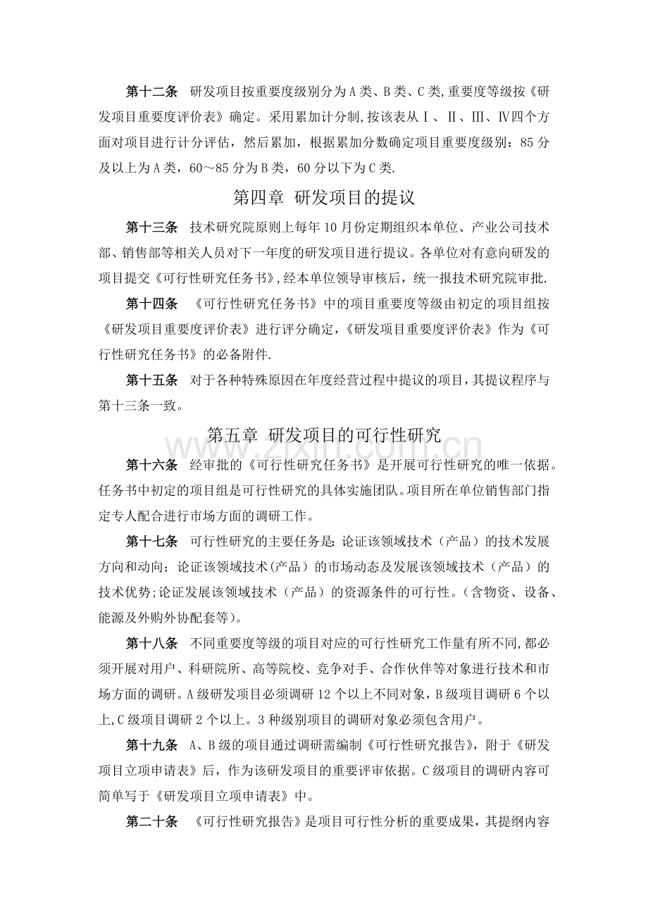 研发项目立项管理规定.doc_第2页