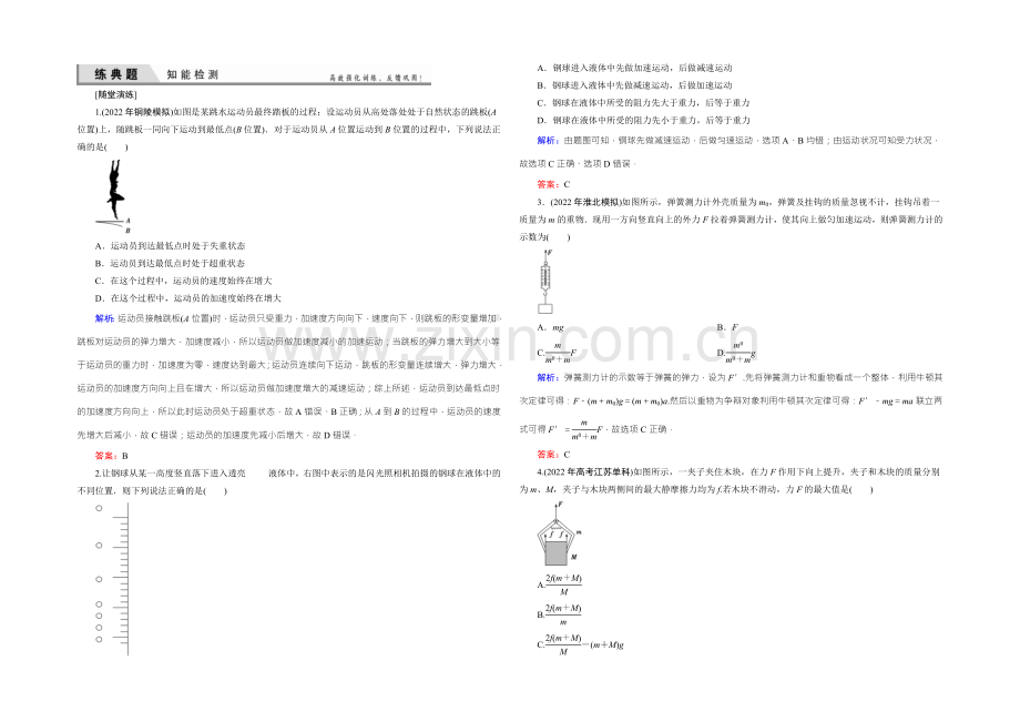 【优化探究】2022届高三物理一轮复习知能检测：3-3牛顿运动定律的综合应用-.docx_第1页