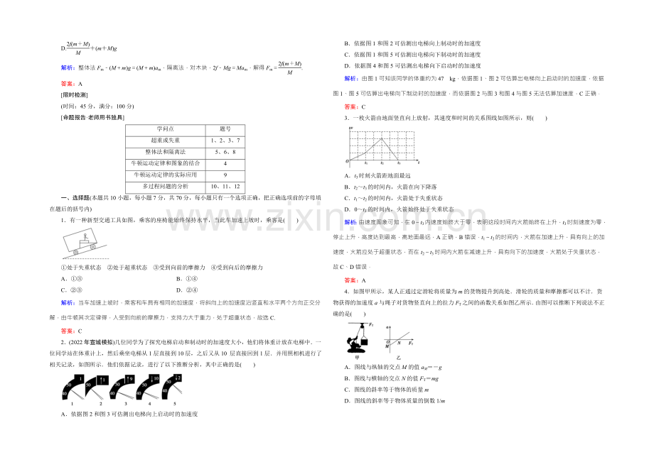 【优化探究】2022届高三物理一轮复习知能检测：3-3牛顿运动定律的综合应用-.docx_第2页