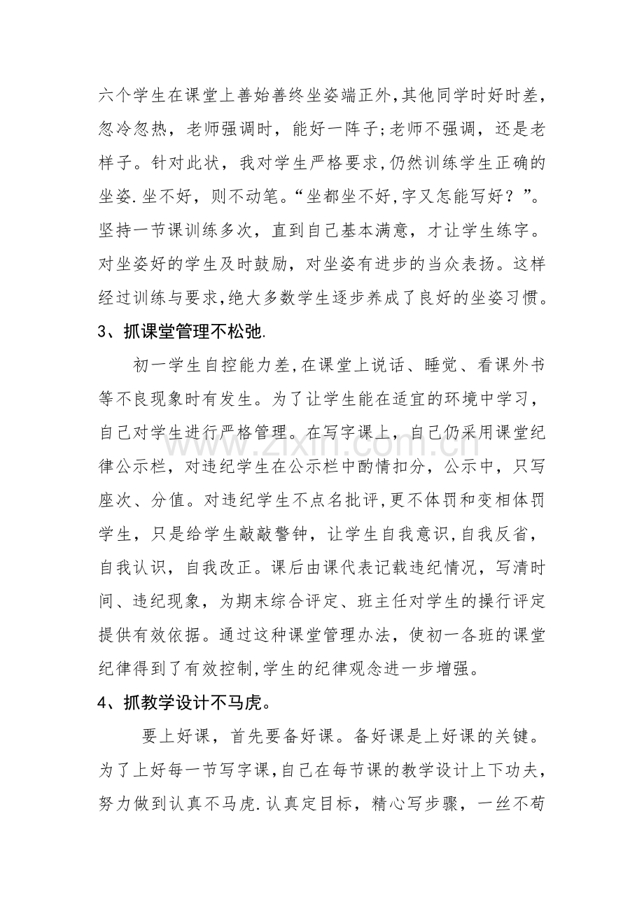 七年级写字课教学工作总结.doc_第2页