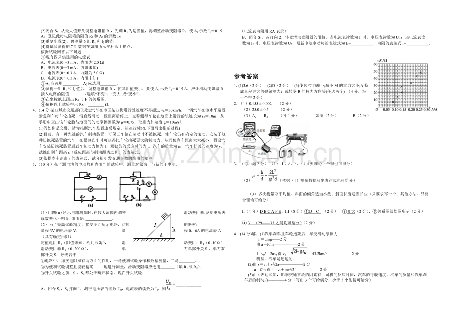 高三理综实验专题之物理(30).docx_第2页