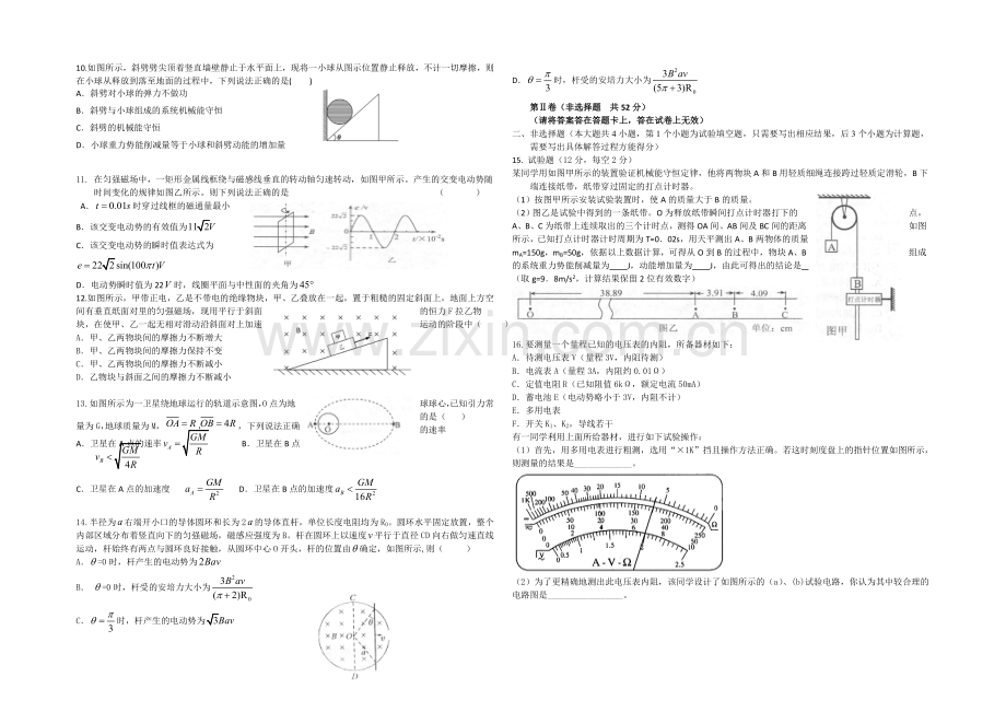 云南省玉溪一中2021届高三上学期期中考试物理-Word版含答案.docx_第2页