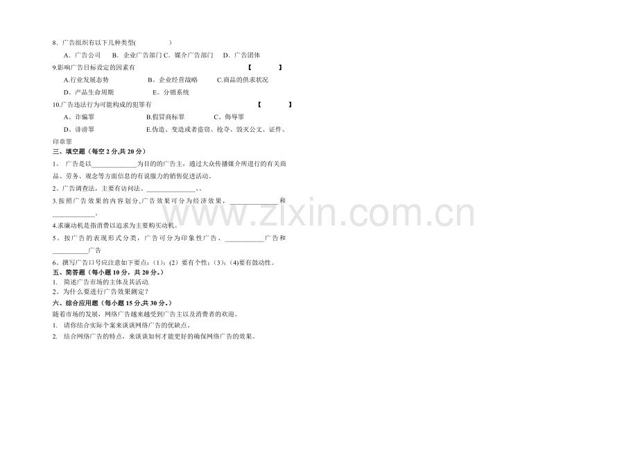 广告营销学试卷.doc_第2页