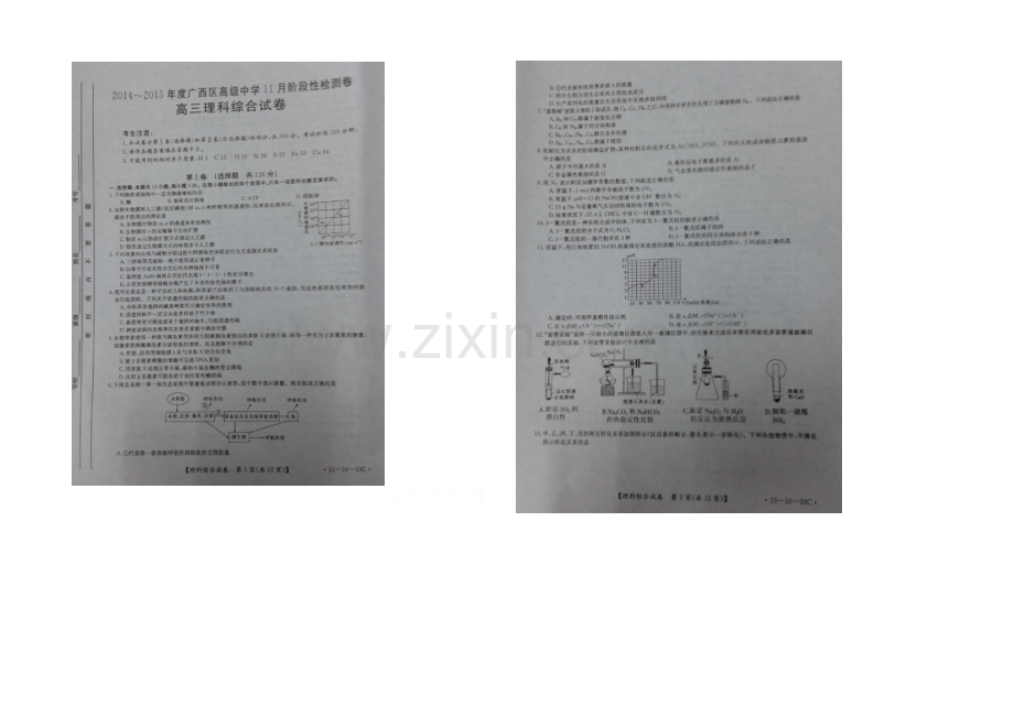 广西省高级中学2021届高三11月阶段性检测卷理综-Word版含答案.docx_第1页
