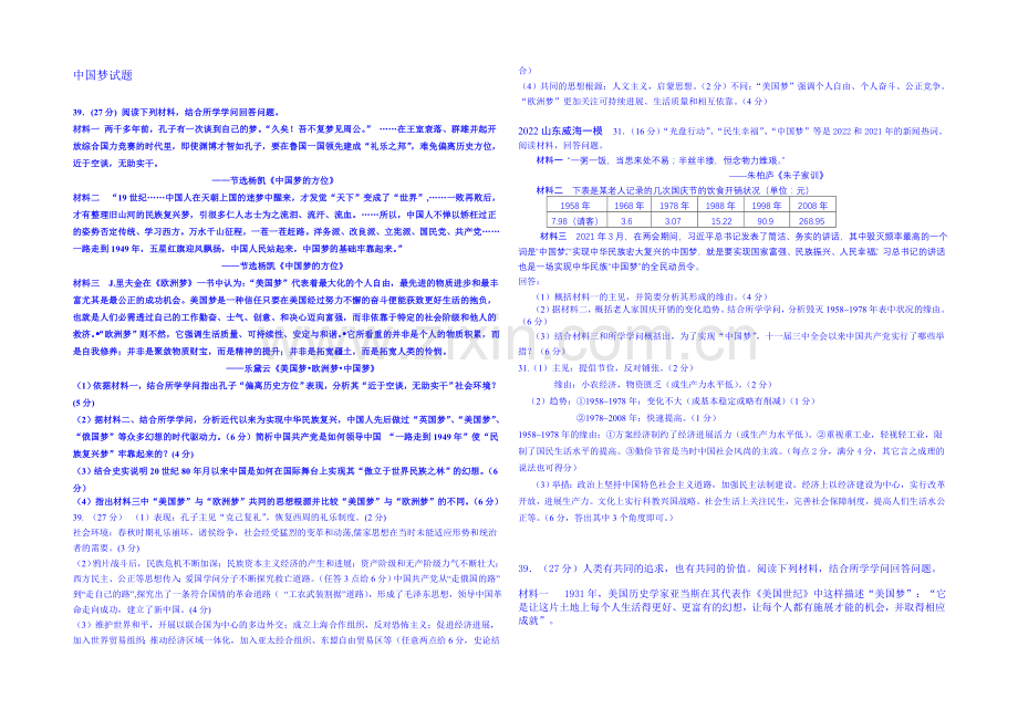 2021版高中历史人教生版考点习题演练-中国梦试题-Word版含答案.docx_第1页