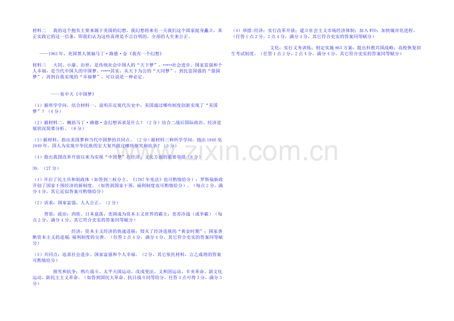 2021版高中历史人教生版考点习题演练-中国梦试题-Word版含答案.docx_第2页