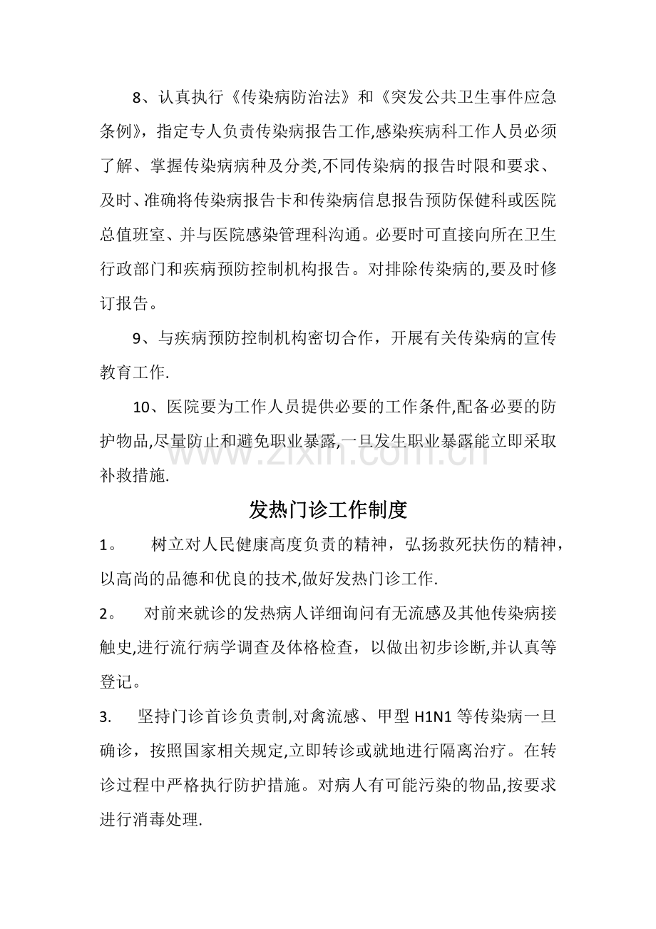 感染性疾病科各项规章制度、流程、岗位职责.docx_第2页