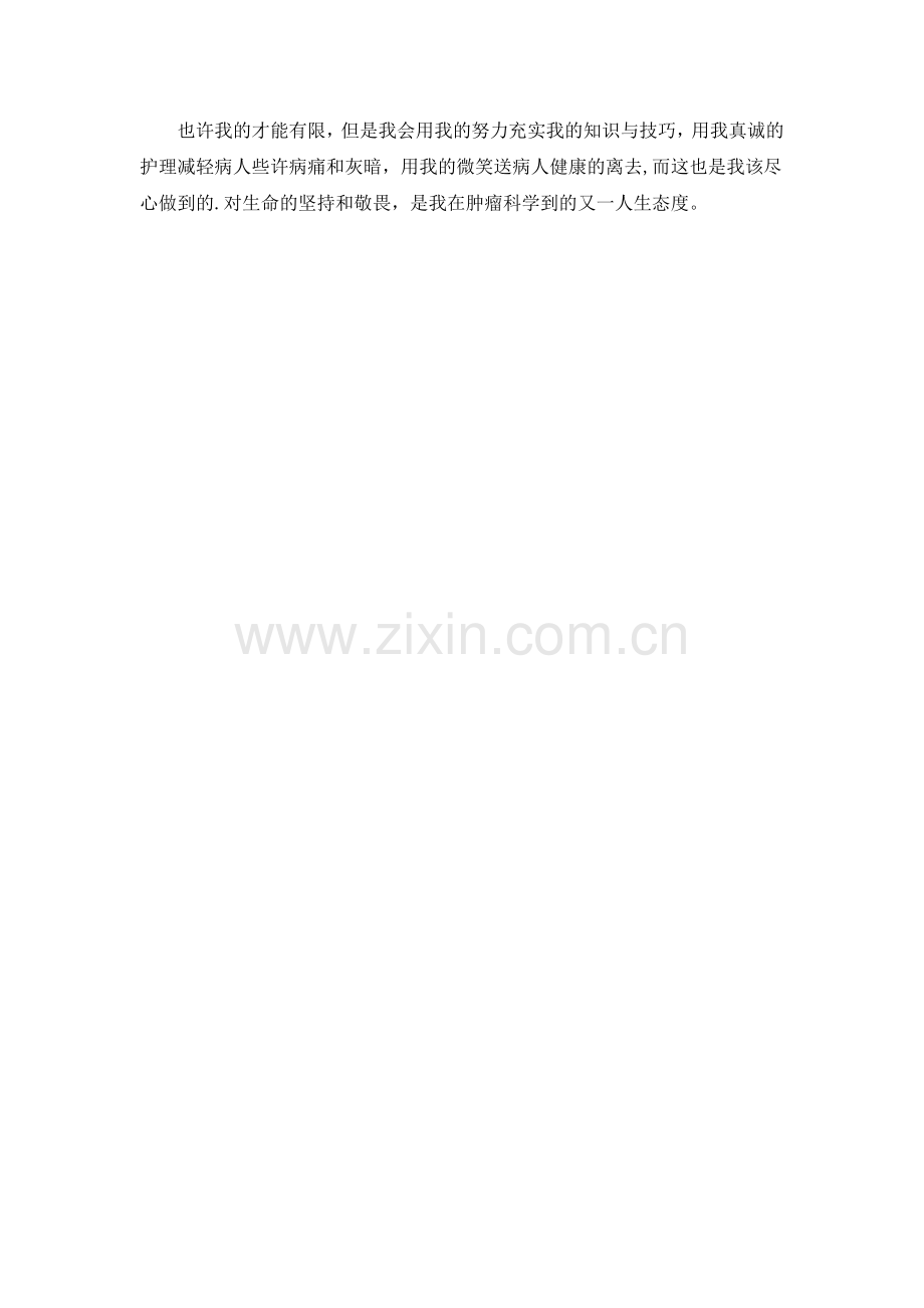 肿瘤科实习总结.doc_第2页
