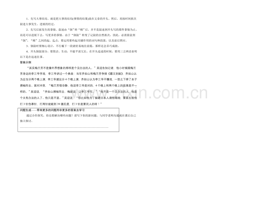 2020-2021学年高中语文学案：9.18-罗汉大爷(人教版选修《中国小说欣赏》).docx_第2页