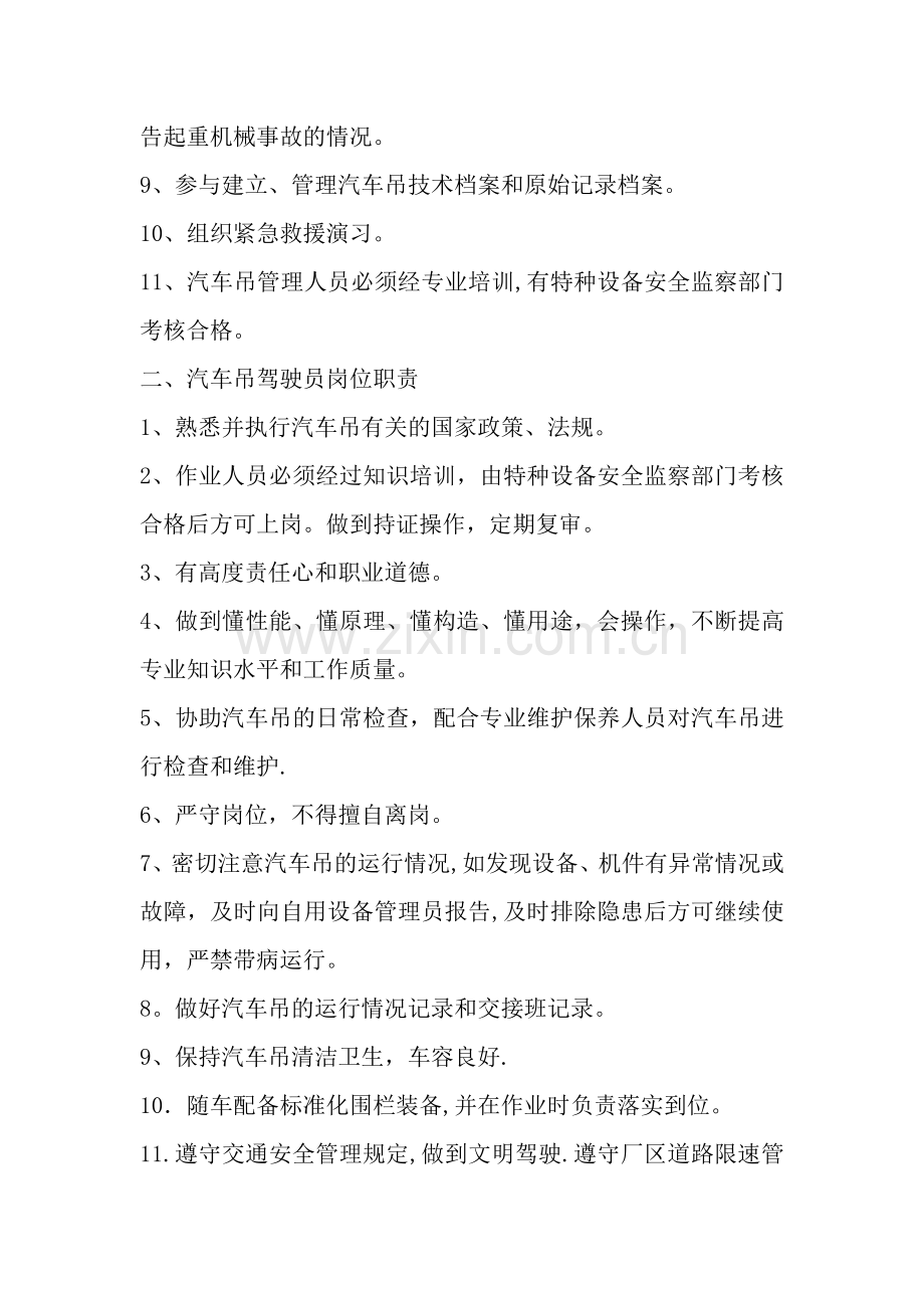 汽车吊维护保养及使用管理制度.doc_第2页