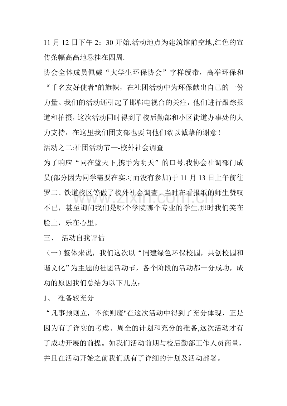 环保社团活动总结.doc_第2页