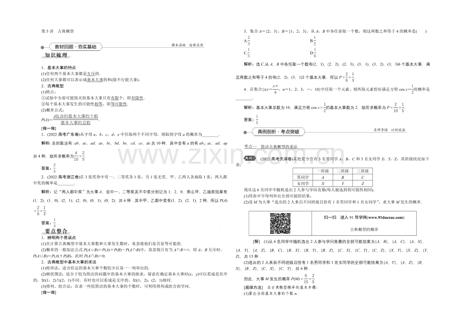 《高考导航》2022届新课标数学(理)一轮复习讲义-第九章-第5讲-古典概型.docx_第1页