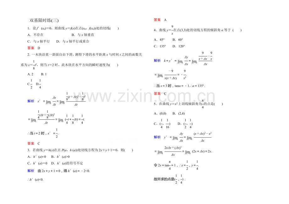 2020-2021学年高中数学人教版通用选修2-2双基限时练3.docx_第1页