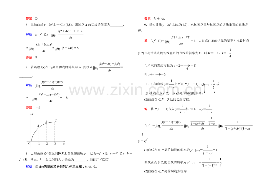 2020-2021学年高中数学人教版通用选修2-2双基限时练3.docx_第2页