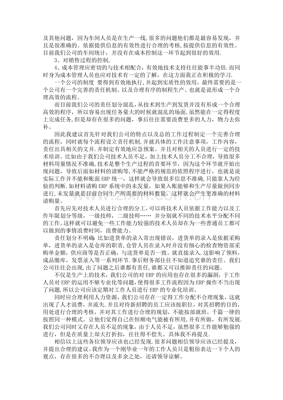 成本工作总结.doc_第2页