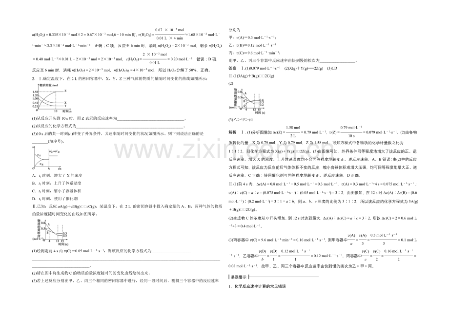 2021年高考化学(江苏专用)二轮专题复习讲练：专题九-化学反应速率-化学平衡(含解析).docx_第2页