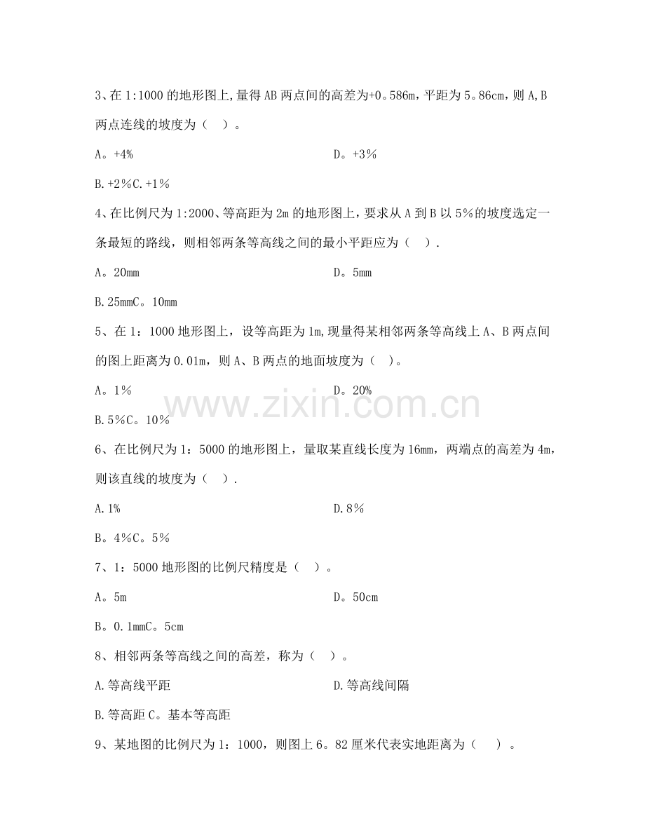 水利工程测量题库1.doc_第2页