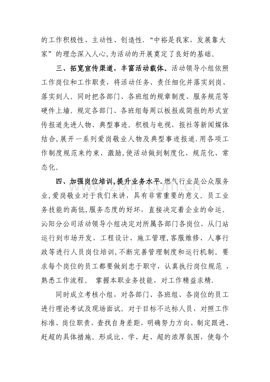 爱岗敬业活动总结.doc_第2页