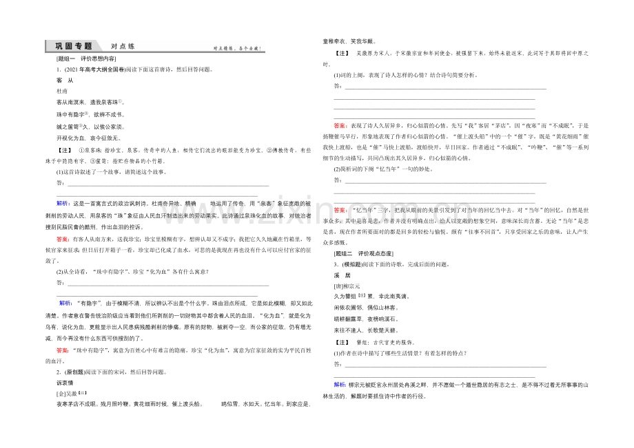 2021届高考语文(新课标-山东专用)一轮复习对点练-11-4-Word版含解析.docx_第1页