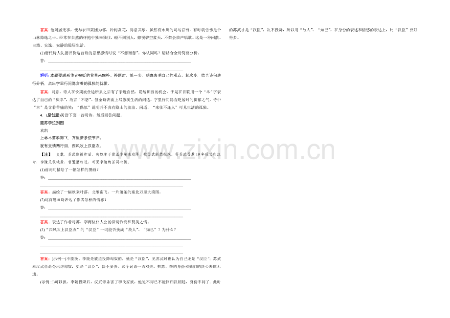 2021届高考语文(新课标-山东专用)一轮复习对点练-11-4-Word版含解析.docx_第2页