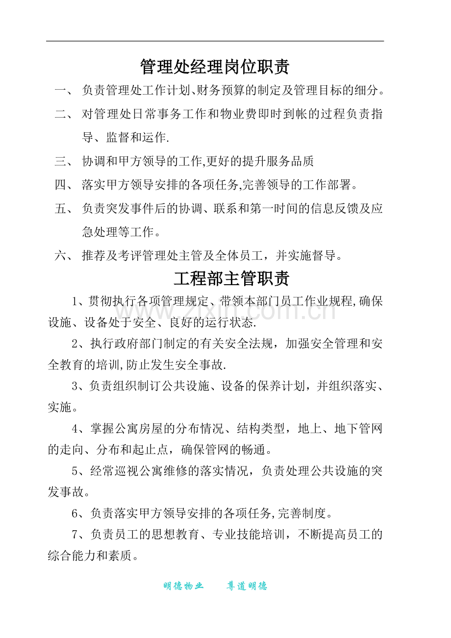 物业岗位职责-(2).doc_第1页
