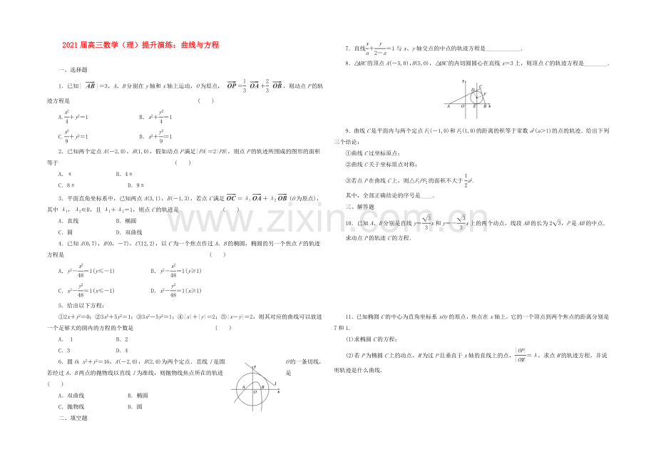 【复习参考】2021年高考数学(理)提升演练：曲线与方程.docx_第1页