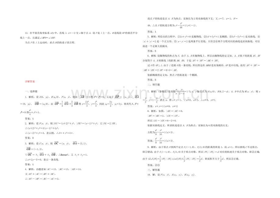 【复习参考】2021年高考数学(理)提升演练：曲线与方程.docx_第2页