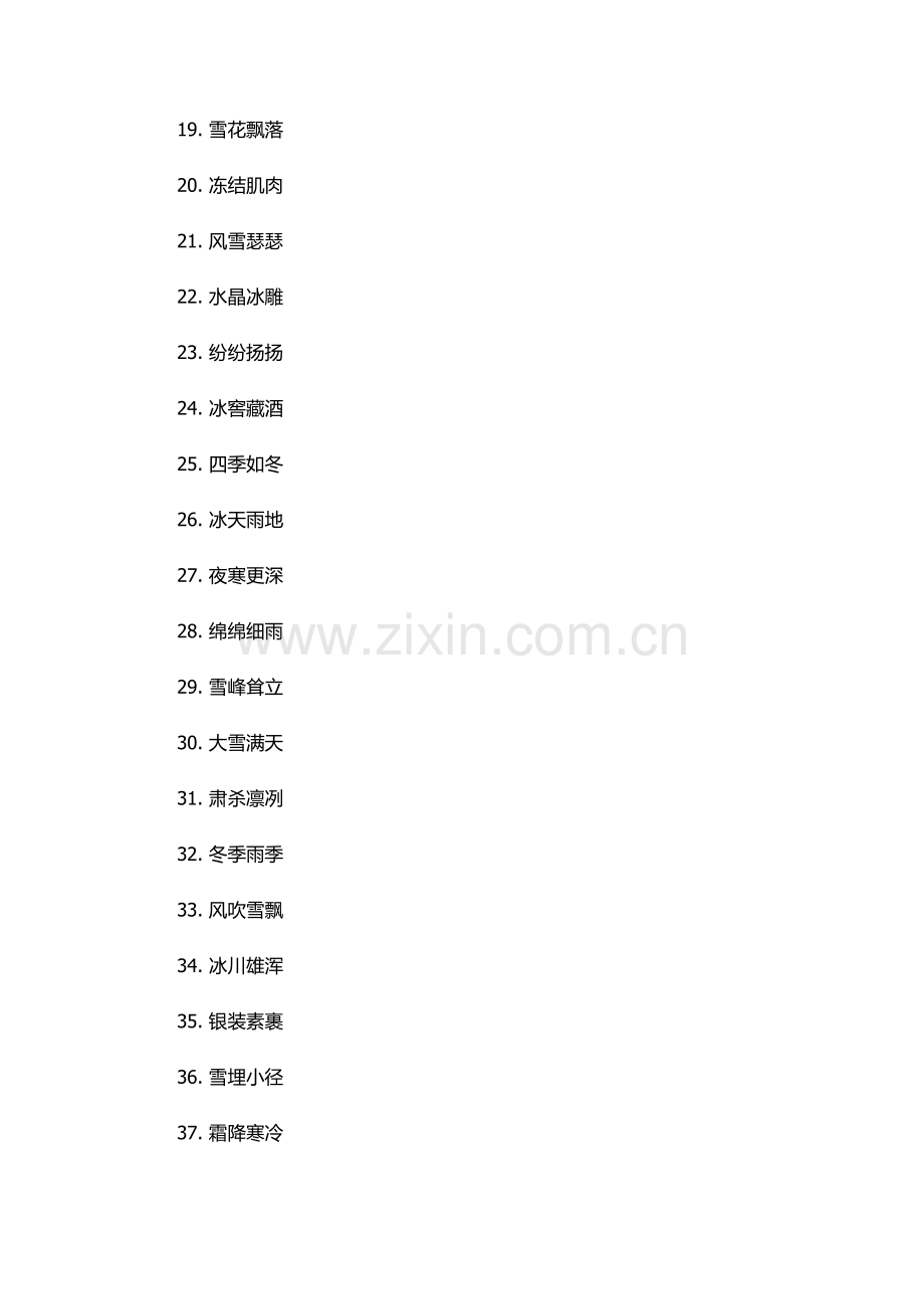 冬天词语四个字的词语.docx_第2页