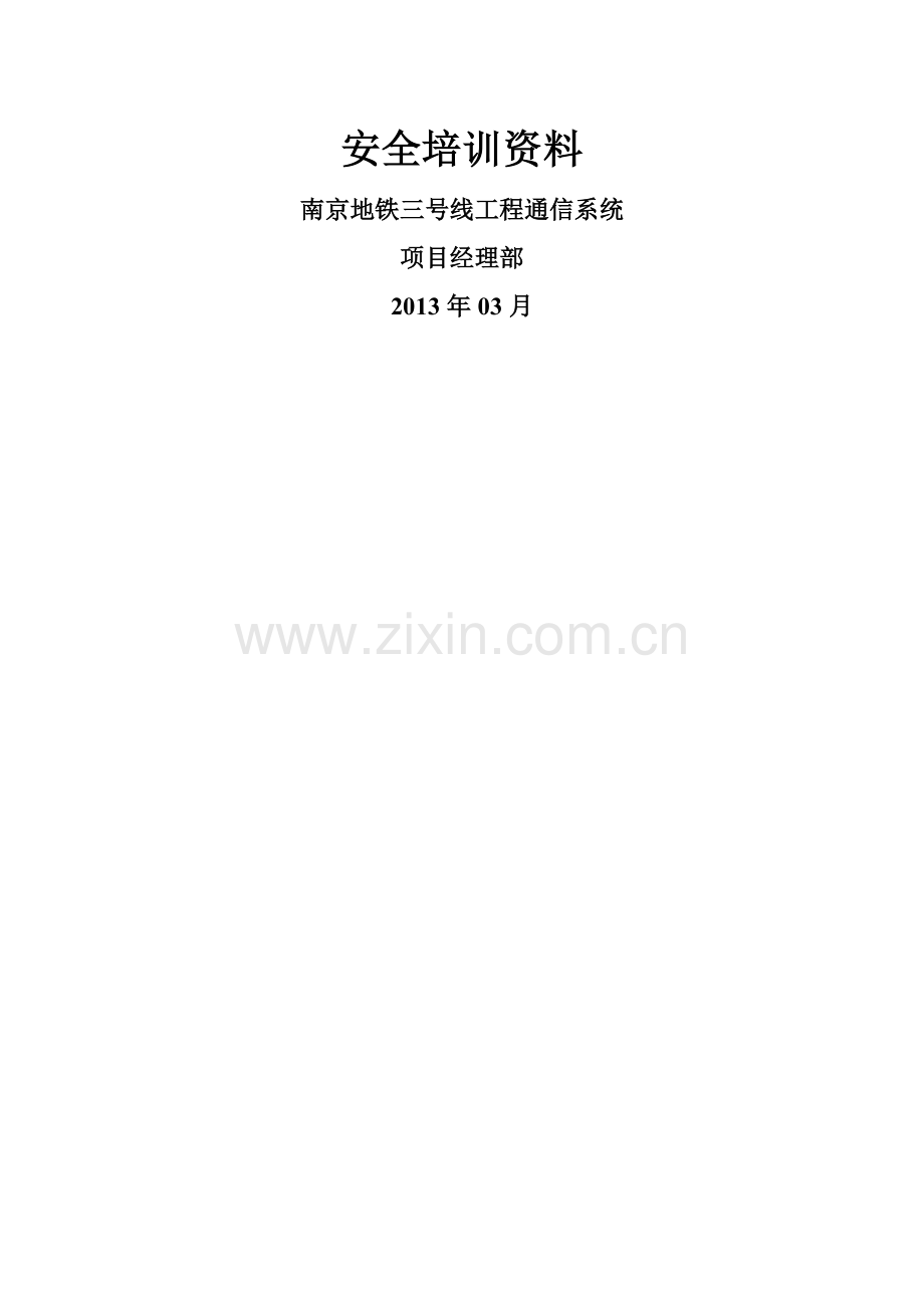 复工安全教育.doc_第1页