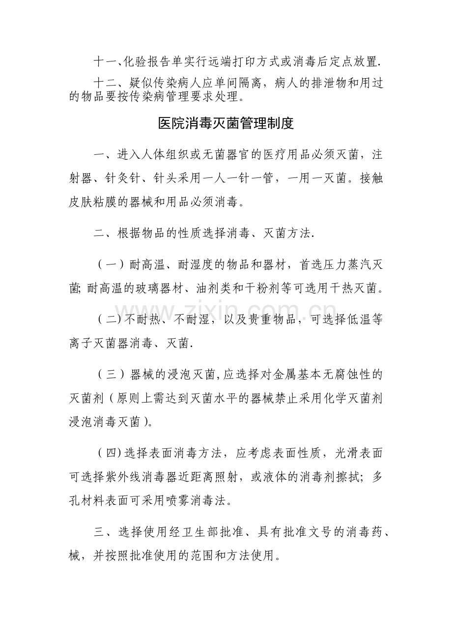 社区卫生服务站消毒隔离管理制度.doc_第2页