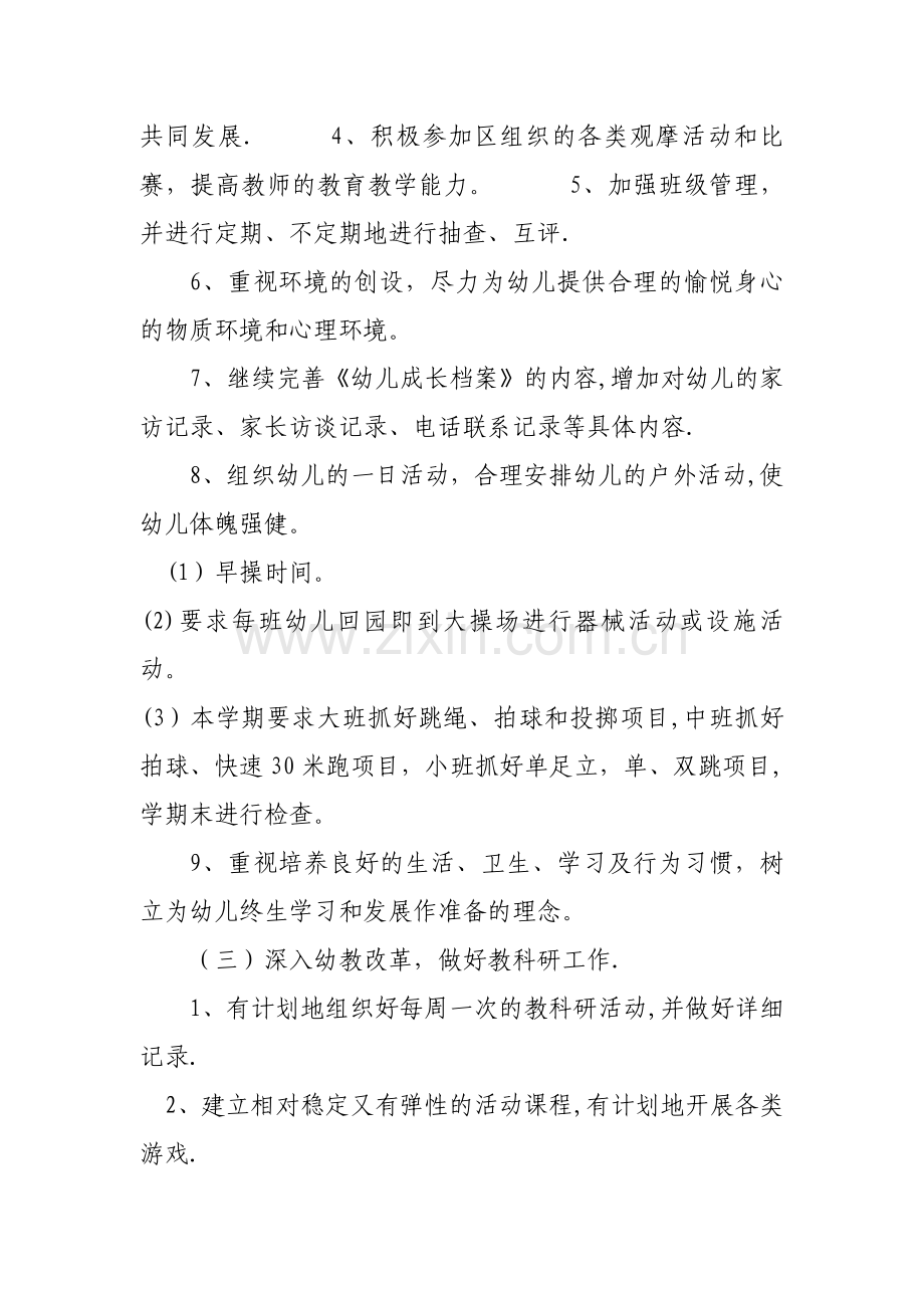 幼儿园教研工作计划：20180305.doc_第2页