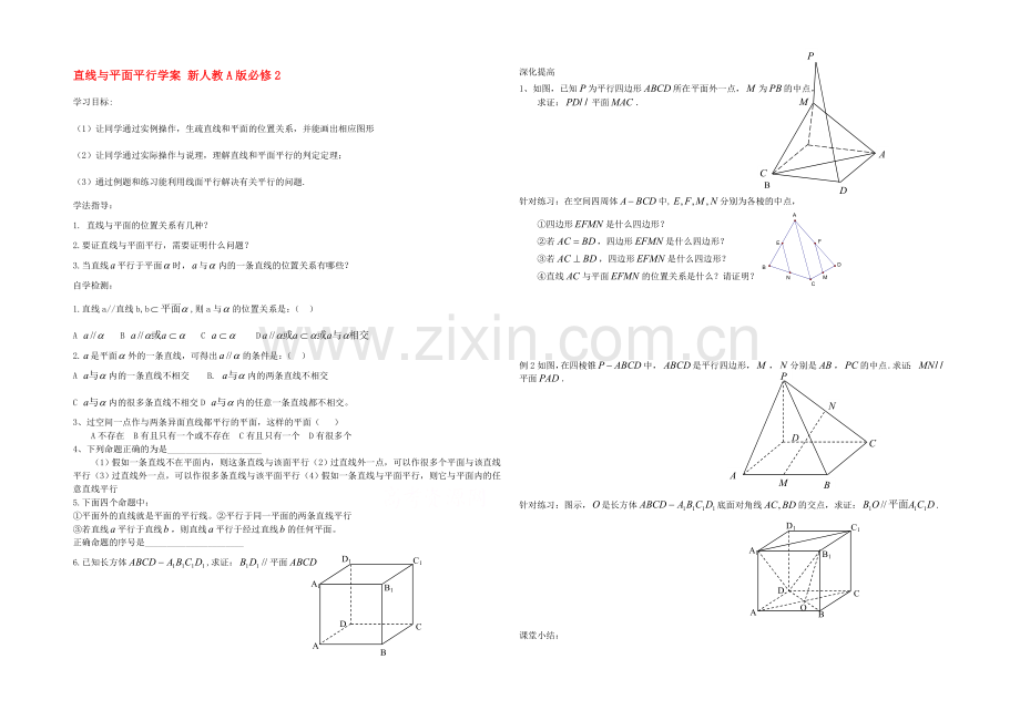 2021高考数学一轮小专题复习之直线与平面平行学案Word版含答案.docx_第1页