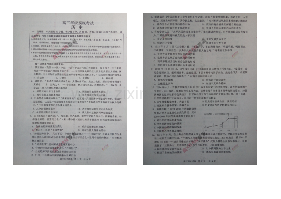 江苏省宿迁市2021届高三上学期第一次摸底考试-历史-扫描版含答案.docx_第1页