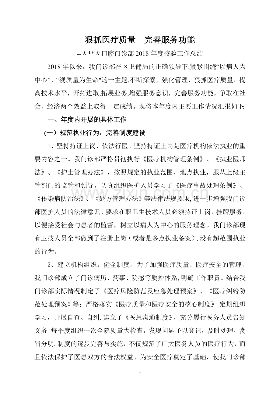 民营门诊部年度校验工作总结.doc_第1页