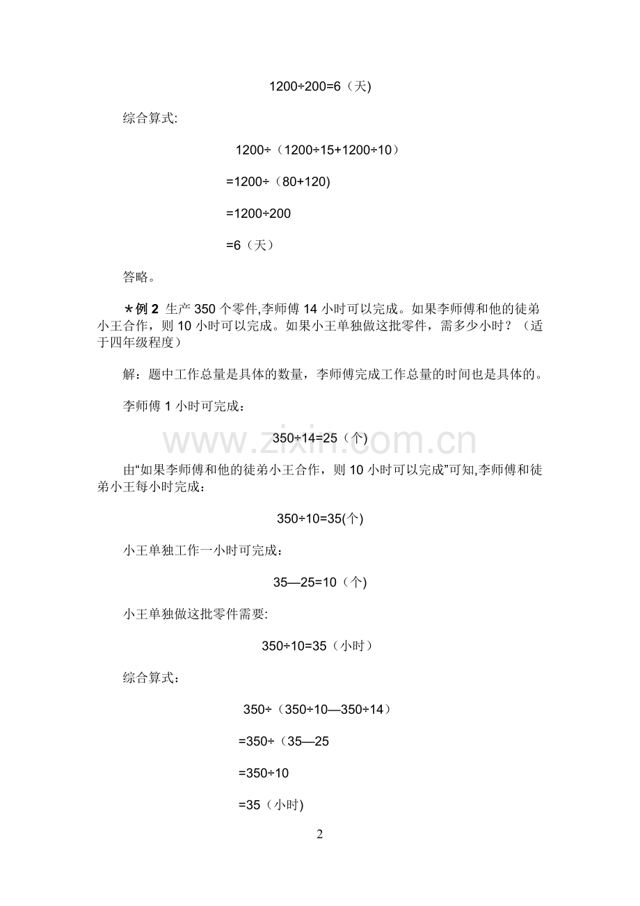 小学工程问题归纳及经典练习题.doc_第2页