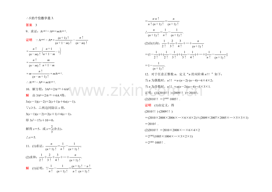 2020-2021学年人教A版高中数学选修2-3双基限时练3.docx_第2页