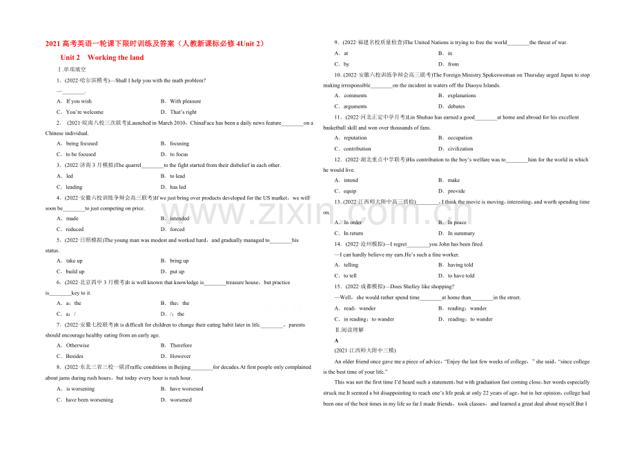 2021高考英语一轮课下限时训练及答案(人教新课标必修4Unit-2).docx_第1页