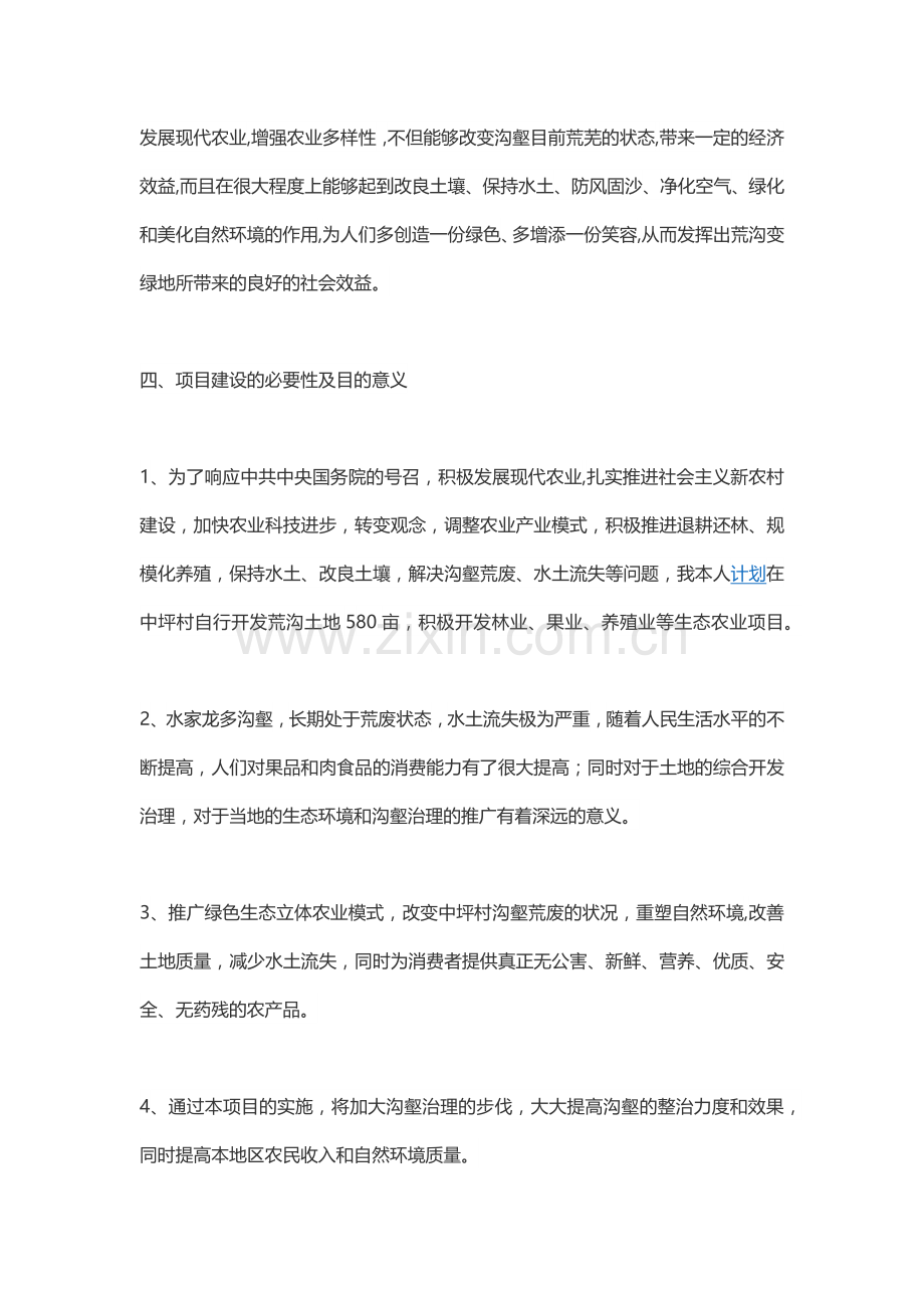 生态农业项目策划方案.doc_第2页