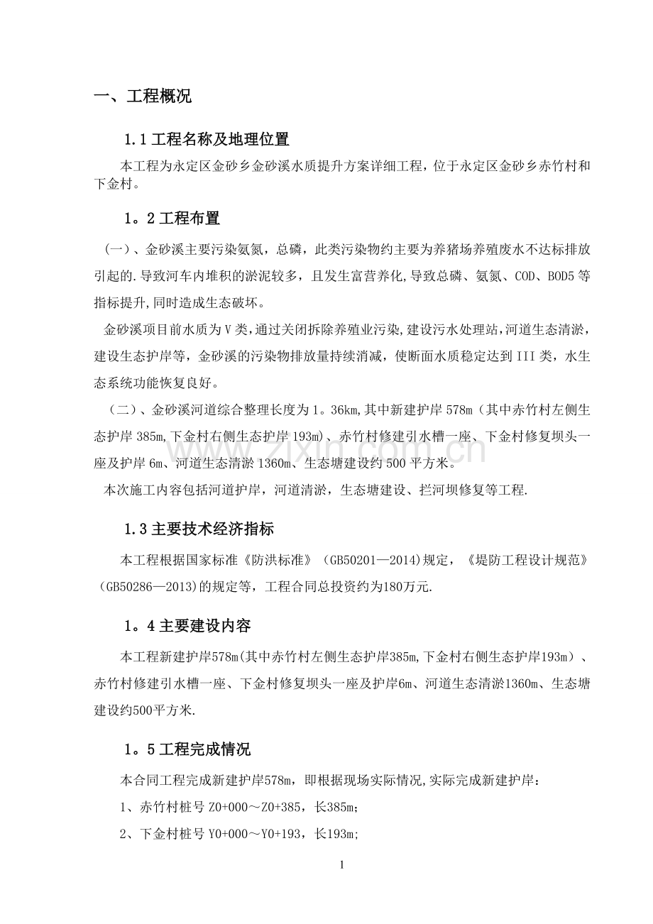 水利水电工程施工管理工作报告(施工总结).doc_第2页