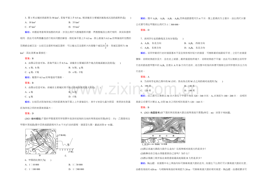 2022版《创新教程》新课标高考地理大一轮复习课时冲关练：必修1-第1章-2地图及其应用-.docx_第2页