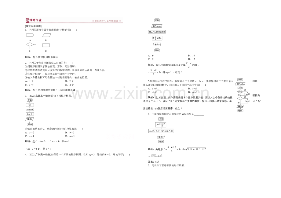 2020-2021学年高一下学期数学(必修3)第一章1.1.2第一课时课时作业.docx_第1页