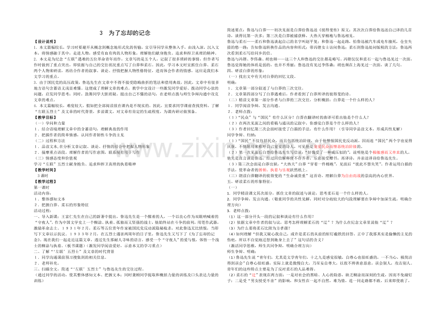 高中语文鲁教版必修一教案全集：3-为了忘却的纪念-.docx_第1页
