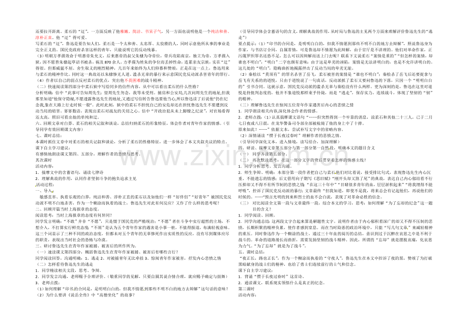 高中语文鲁教版必修一教案全集：3-为了忘却的纪念-.docx_第2页