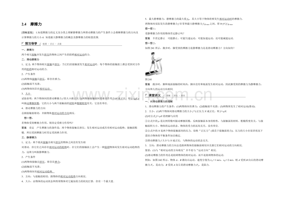 2020-2021学年高一物理教科版必修一学案：2.4-摩擦力-Word版含解析.docx_第1页