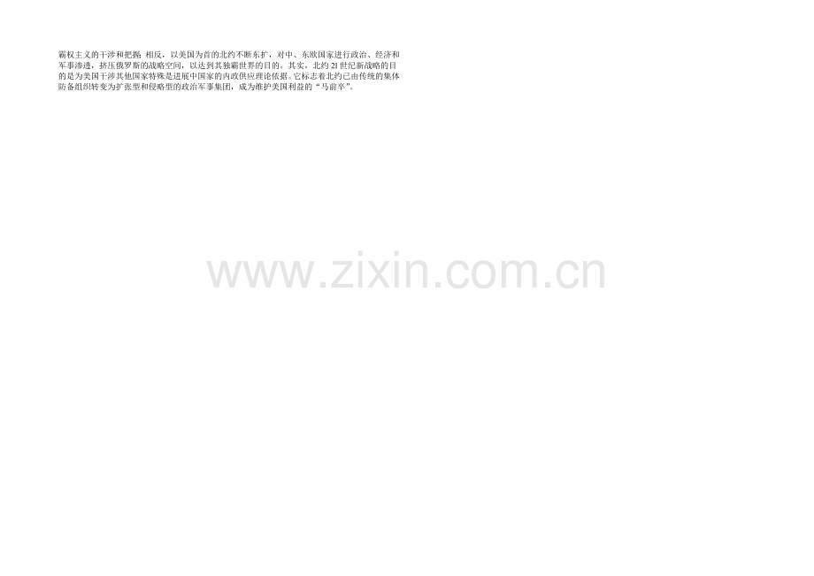 高中历史人民版必修1同步教案：9.3-走向多极化-备课资料.docx_第2页