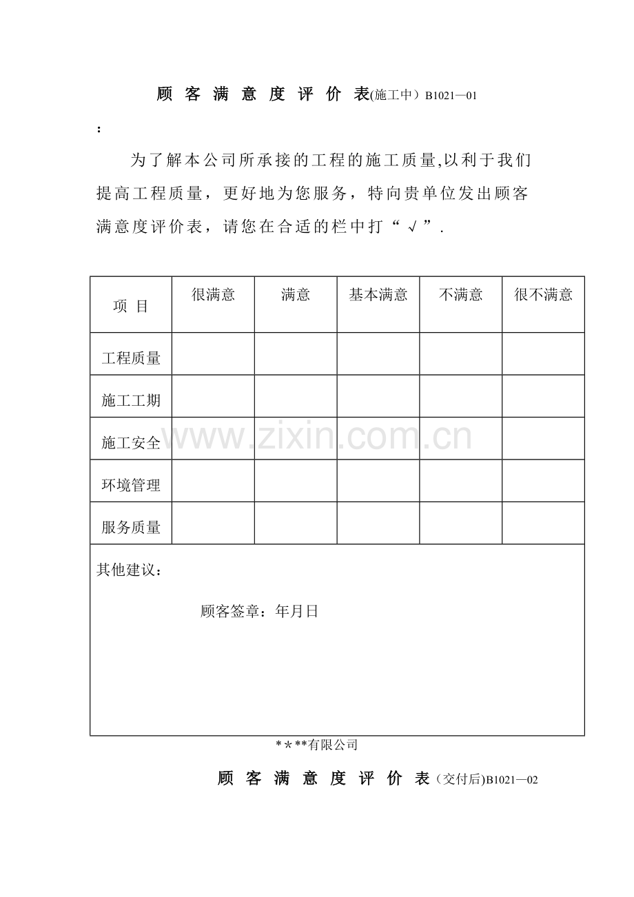工程回访及客户满意度表.doc_第2页
