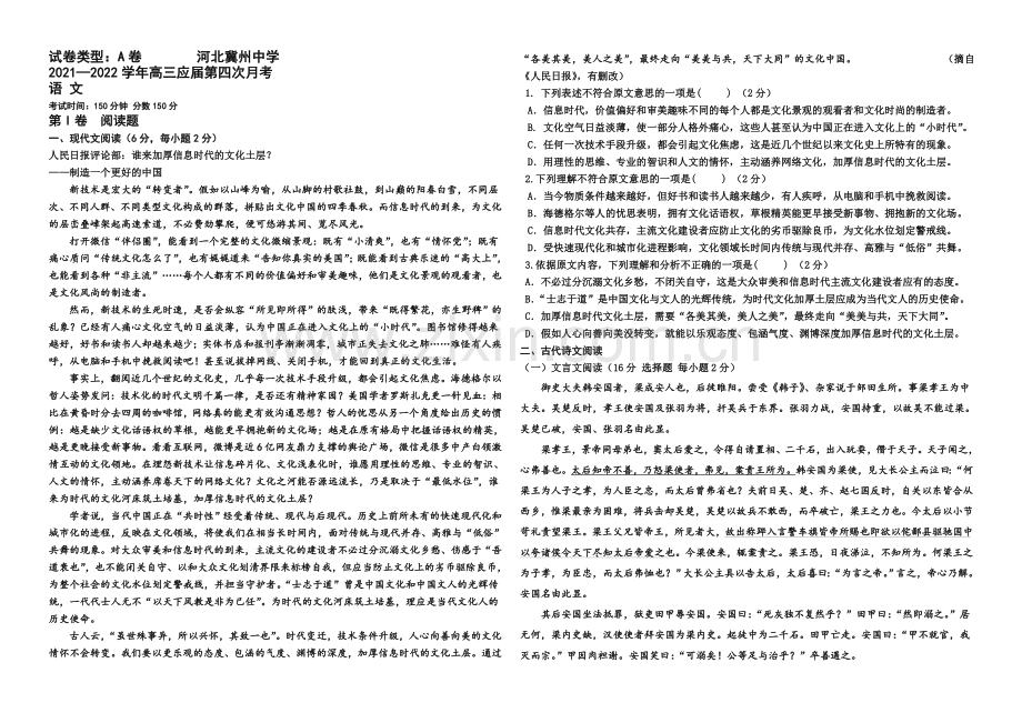河北省衡水市冀州中学2022届高三上学期第四次月考语文试题A卷-Word版含答案.docx_第1页
