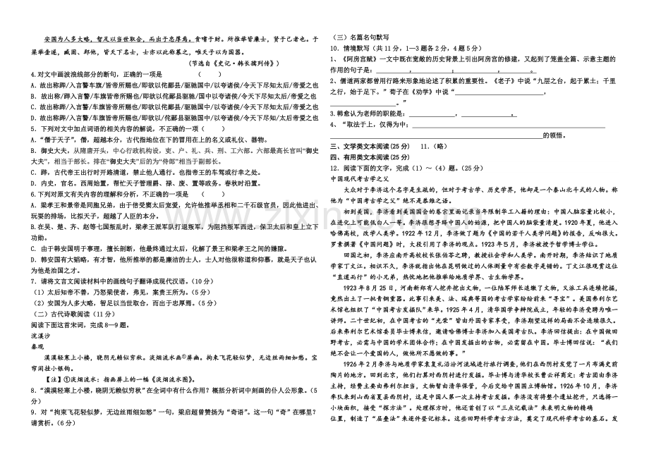 河北省衡水市冀州中学2022届高三上学期第四次月考语文试题A卷-Word版含答案.docx_第2页