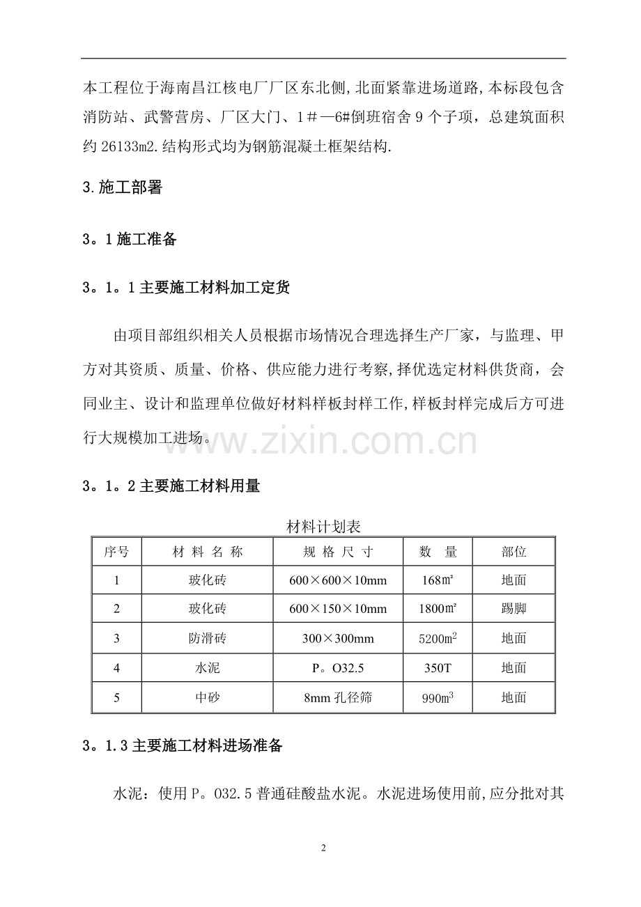 地砖施工方案1.doc_第2页