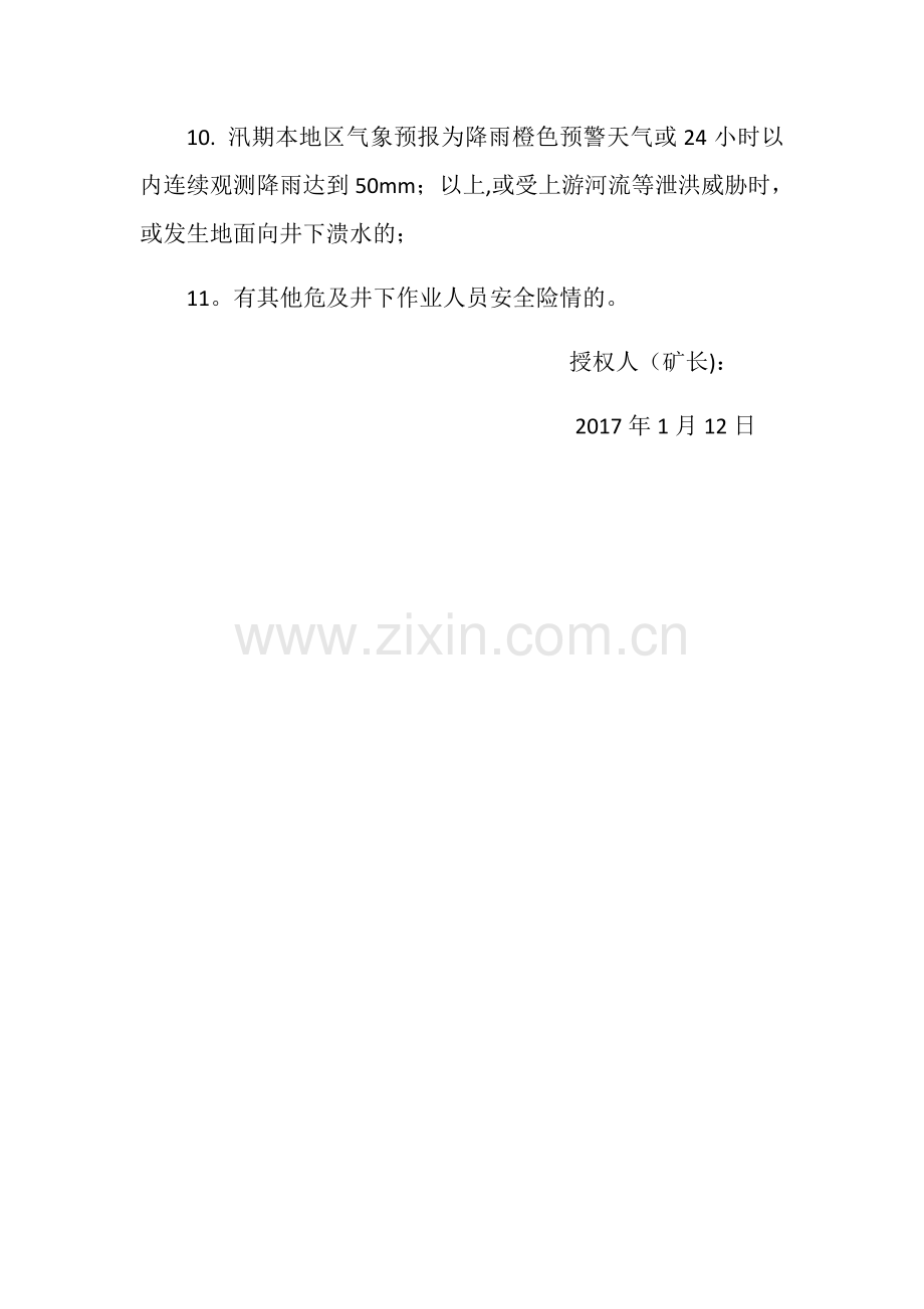 煤矿应急救援遇险紧急处置授权书.docx_第2页